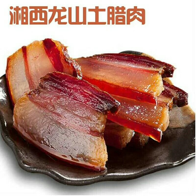 湘西龙山土猪腊肉