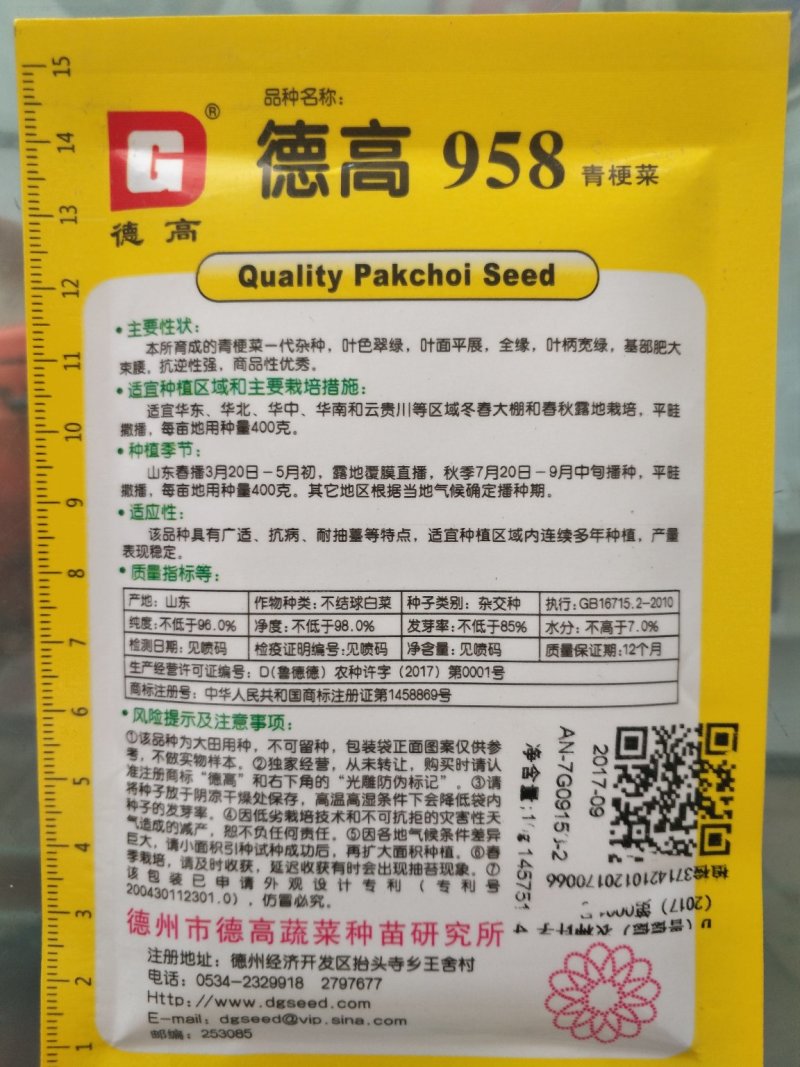 德高958青梗菜