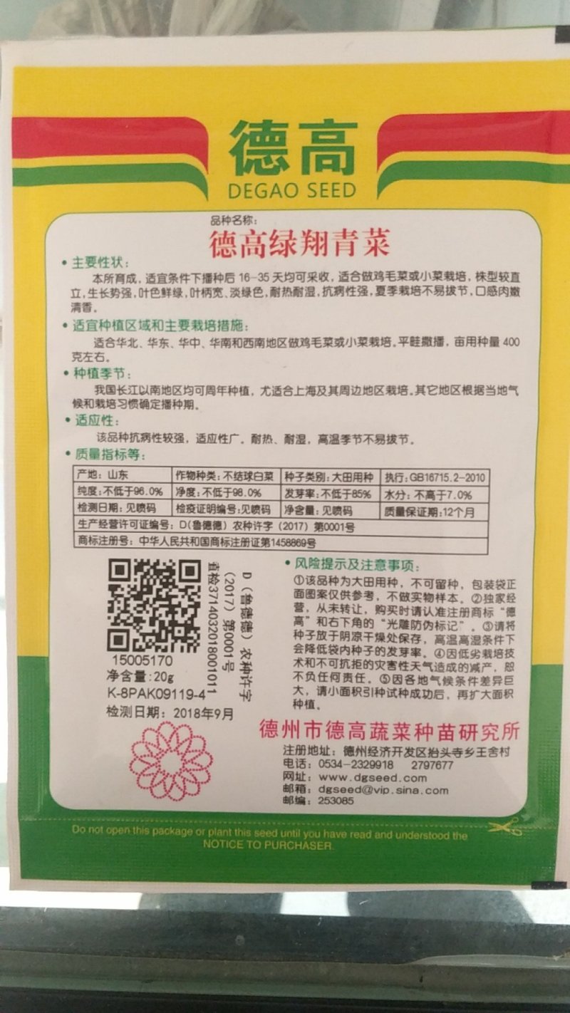 德高绿翔青菜