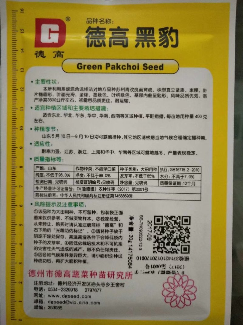 德高黑豹青梗菜