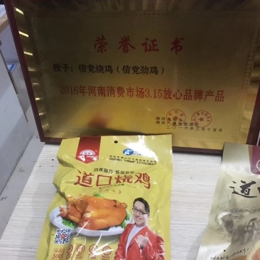 道口烧鸡