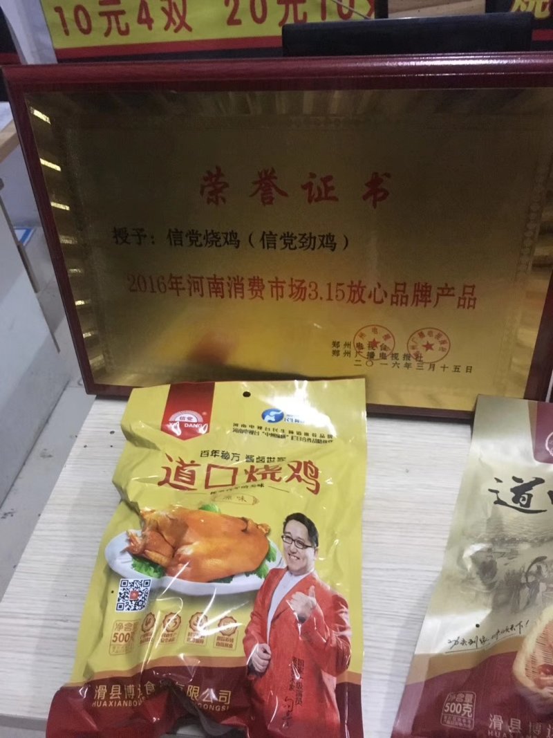 道口烧鸡