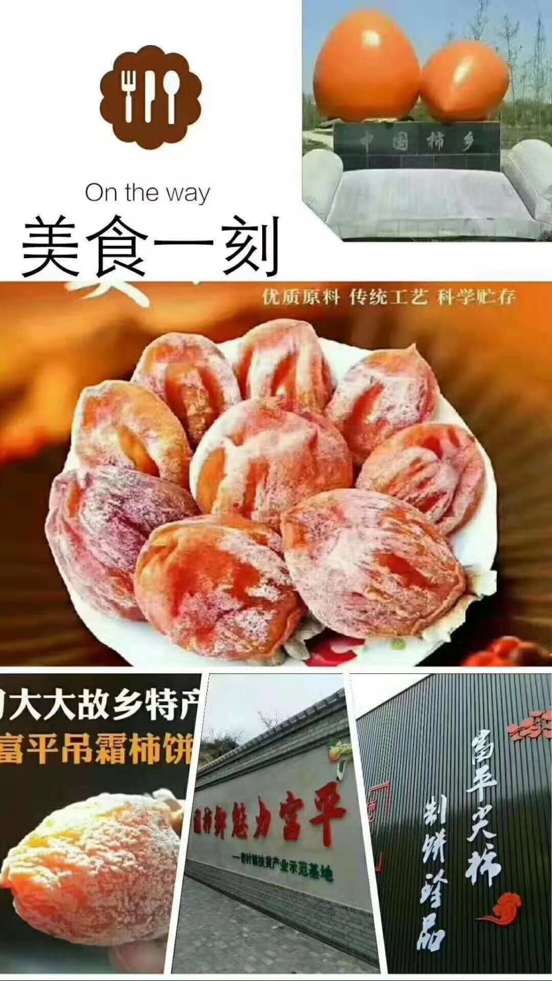 柿饼