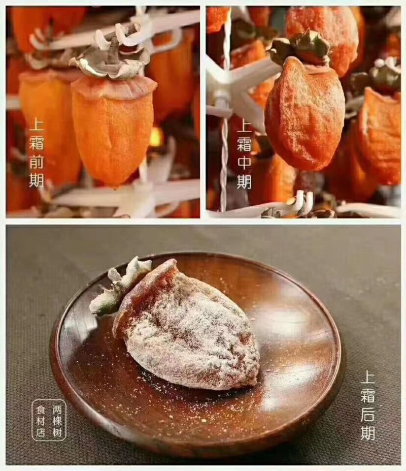 柿饼