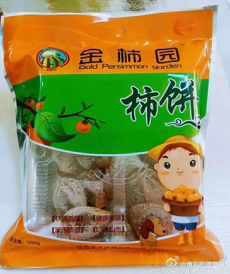 柿饼