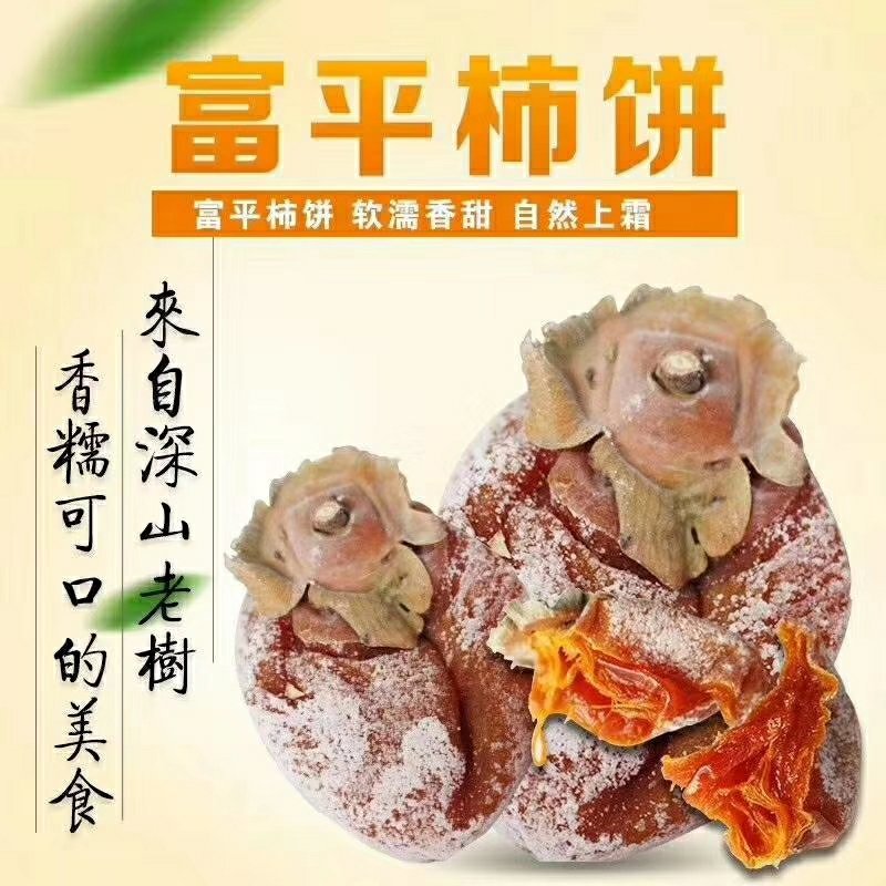 柿饼