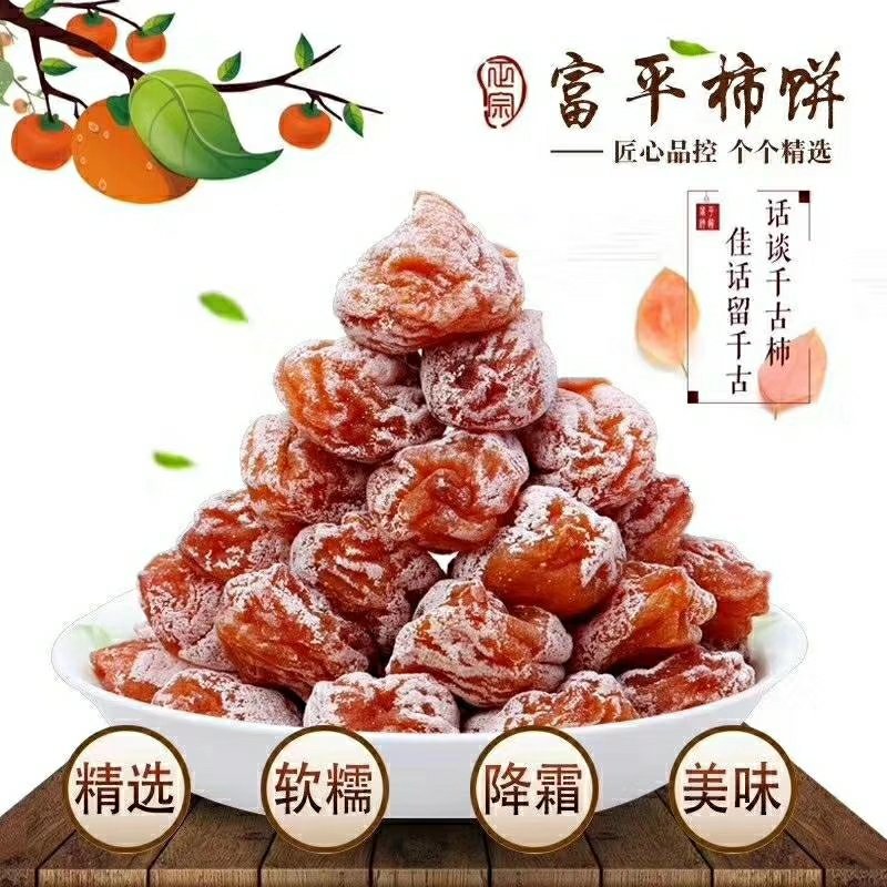 柿饼