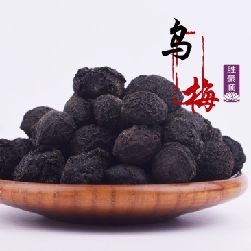乌梅干