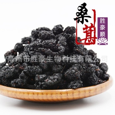 桑椹干