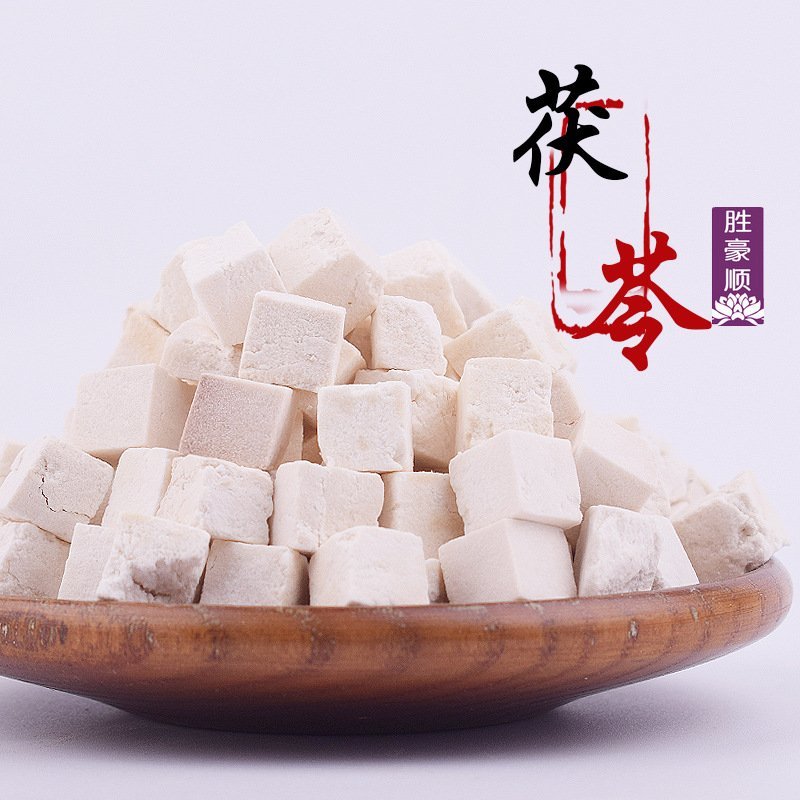 茯苓