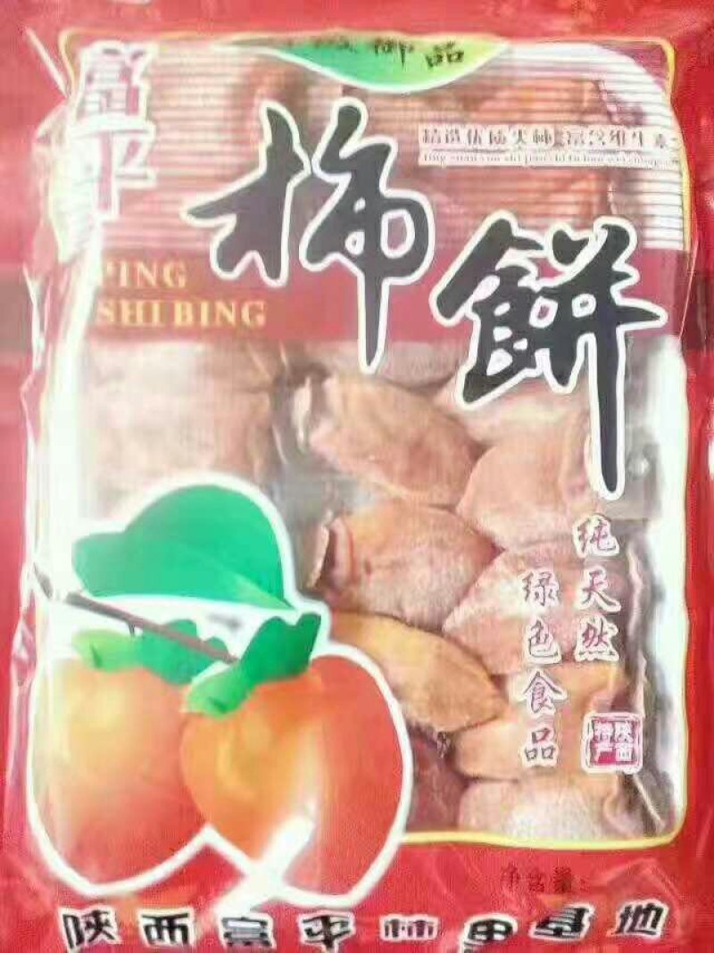 富平吊霜柿饼