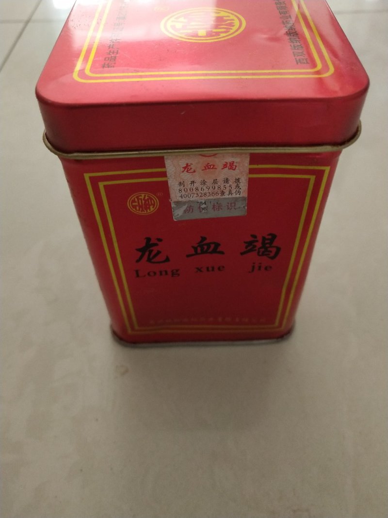 龙血竭血竭包邮一盒250克千种中药材批发包邮