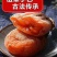 富平流心爆浆柿饼