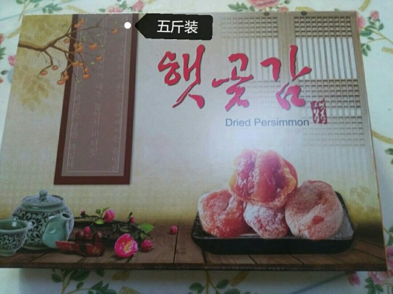 古法优质吊柿饼三斤装一盒54，五斤装一盒90