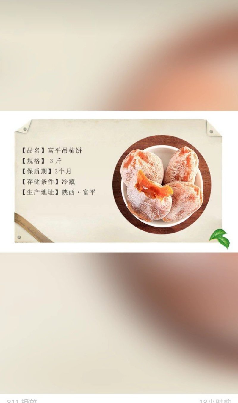 富平庄里柿饼