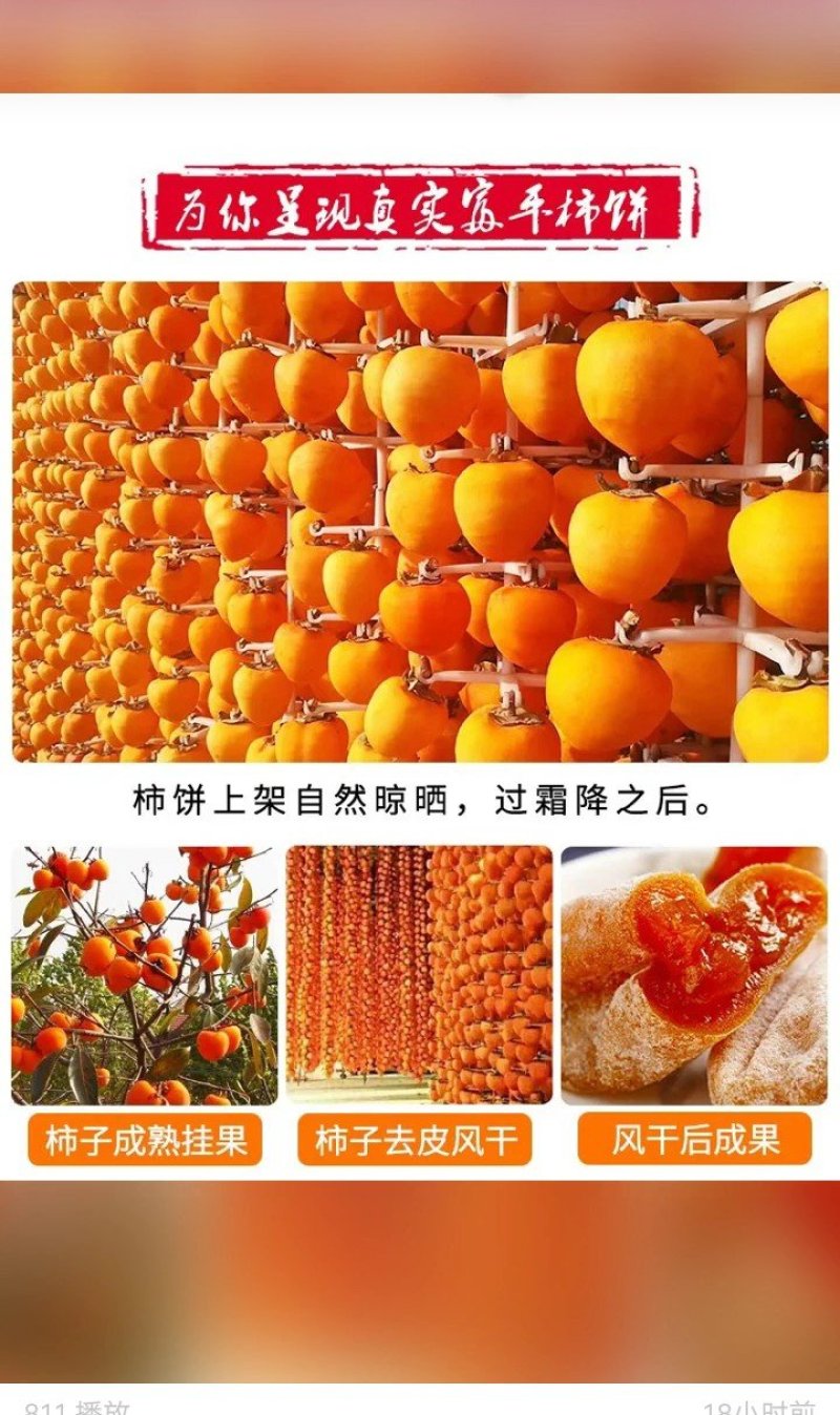 富平庄里柿饼