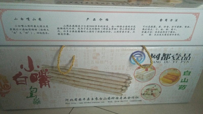 麻山药小白嘴1