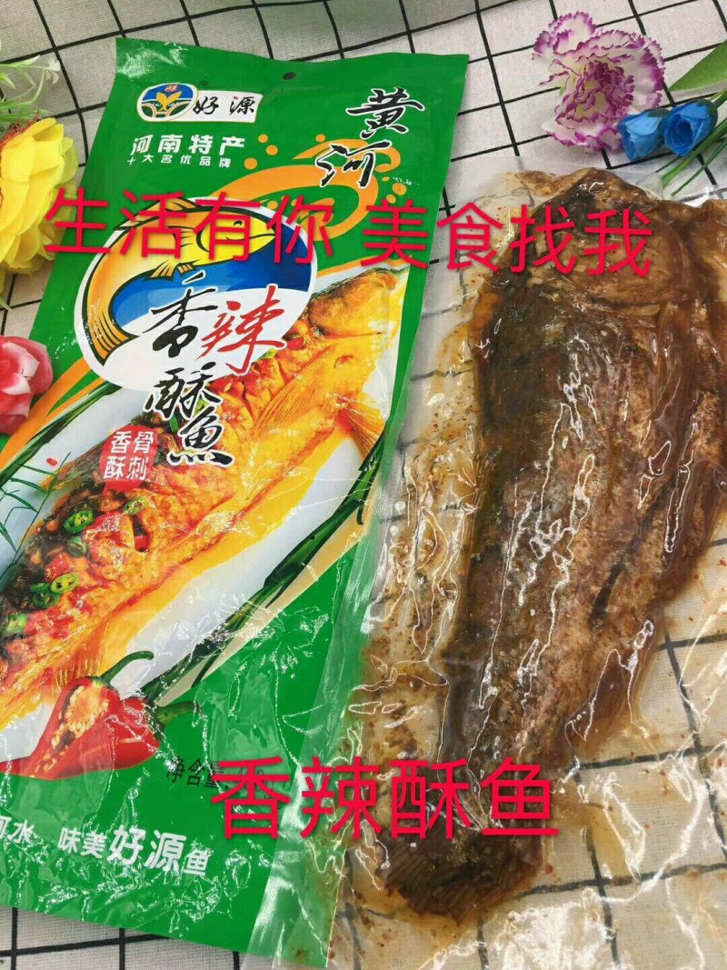 香酥鱼