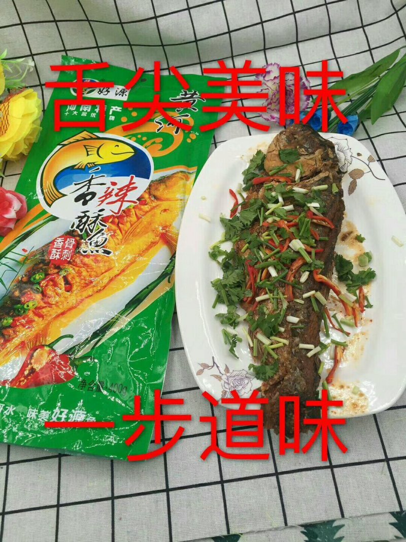 香酥鱼