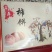 富平柿饼