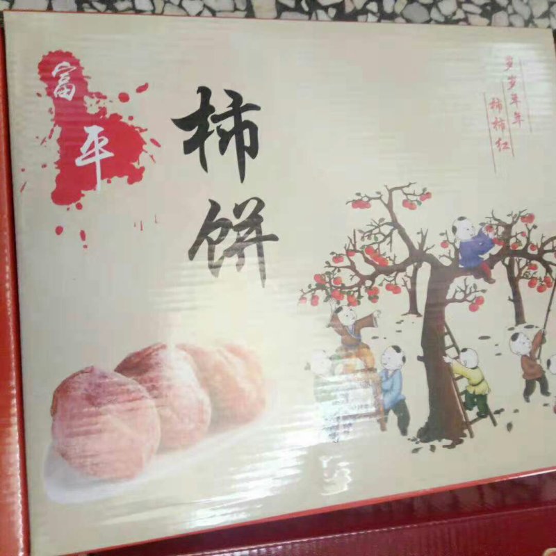 富平柿饼