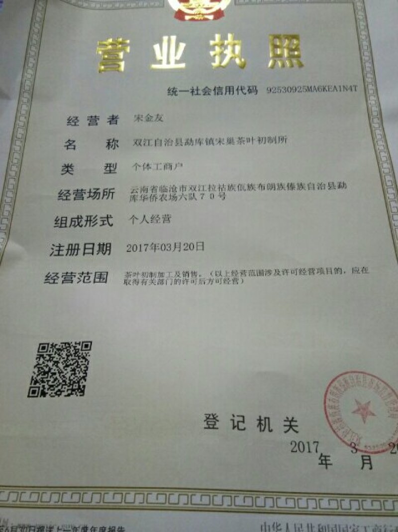 2008年樟香普洱熟茶砖