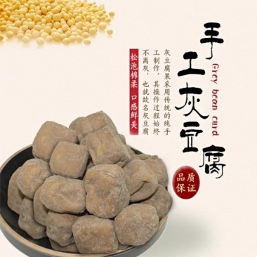 寻味务川灰豆腐贵州黔北妈妈灰豆果