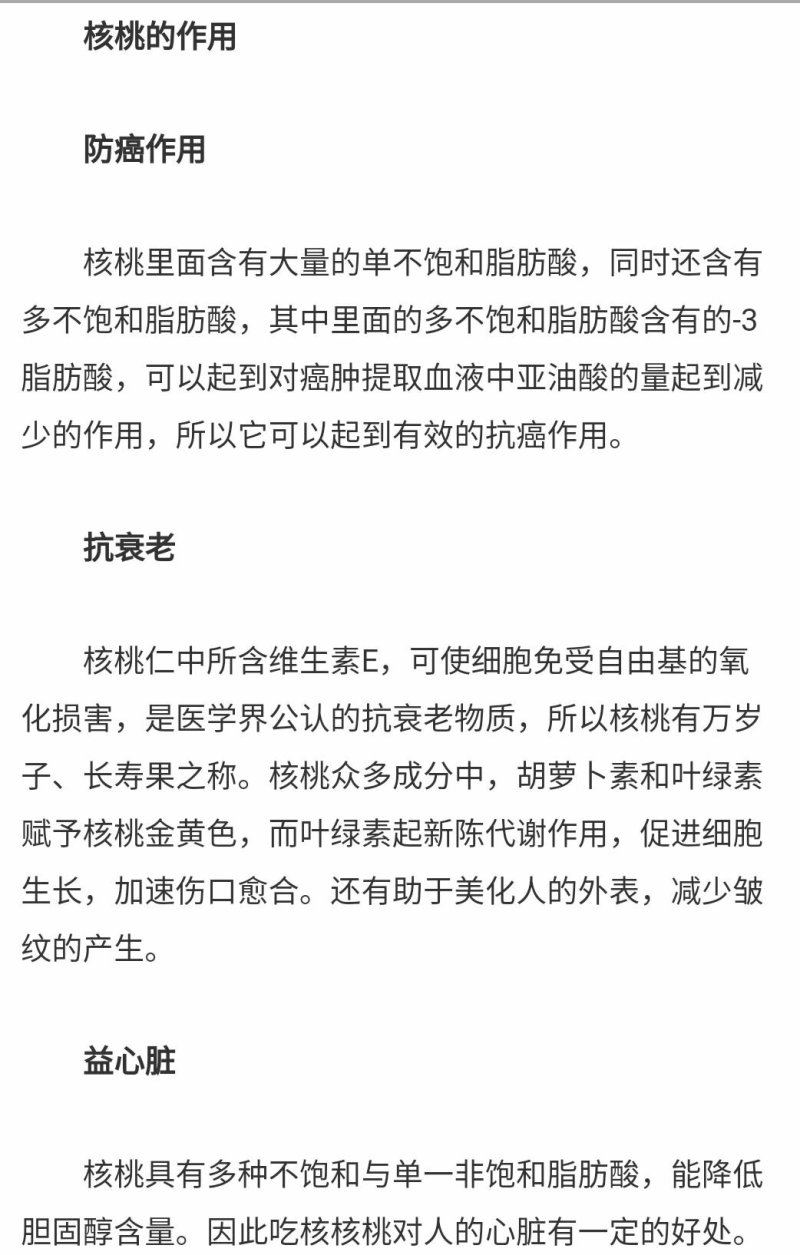 纸皮核桃健脑补脑
