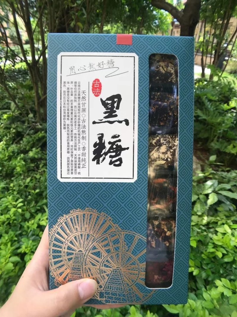 云南古法黑糖