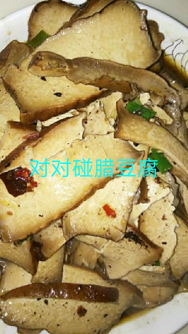 预售湘西土家腊豆腐