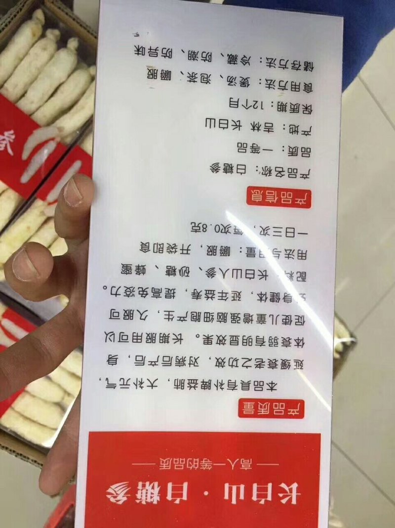 白糖参，一斤包邮