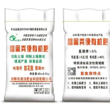 畜禽粪便有机肥菌肥生物肥有机肥料厂家直供