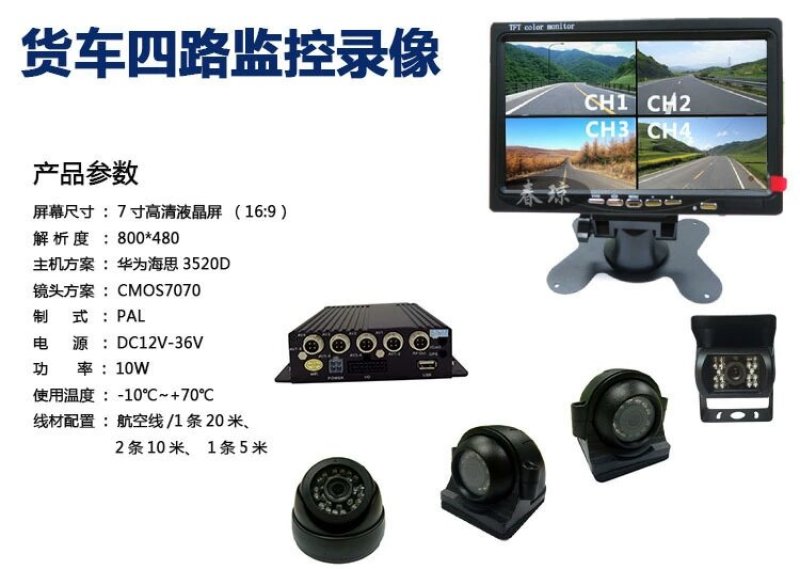 收割机货车大巴四路四分割倒车影像整套