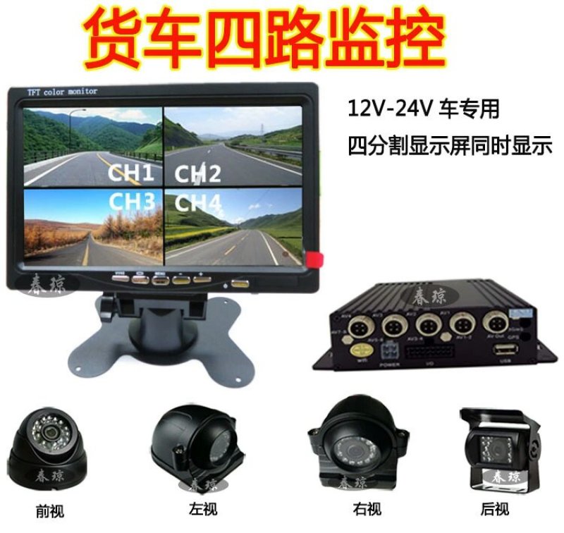 收割机货车大巴四路四分割倒车影像整套