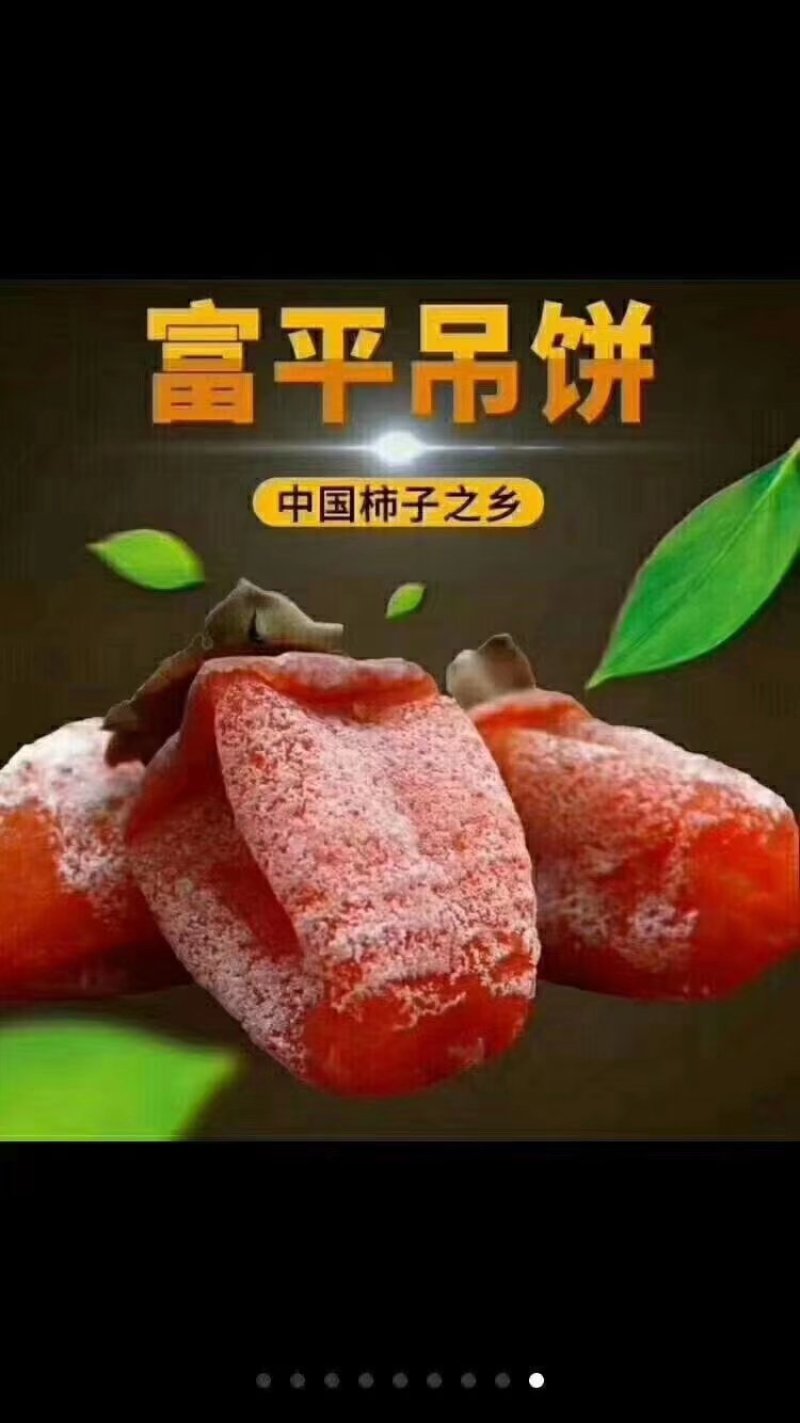 富平曹村吊饼～三斤装