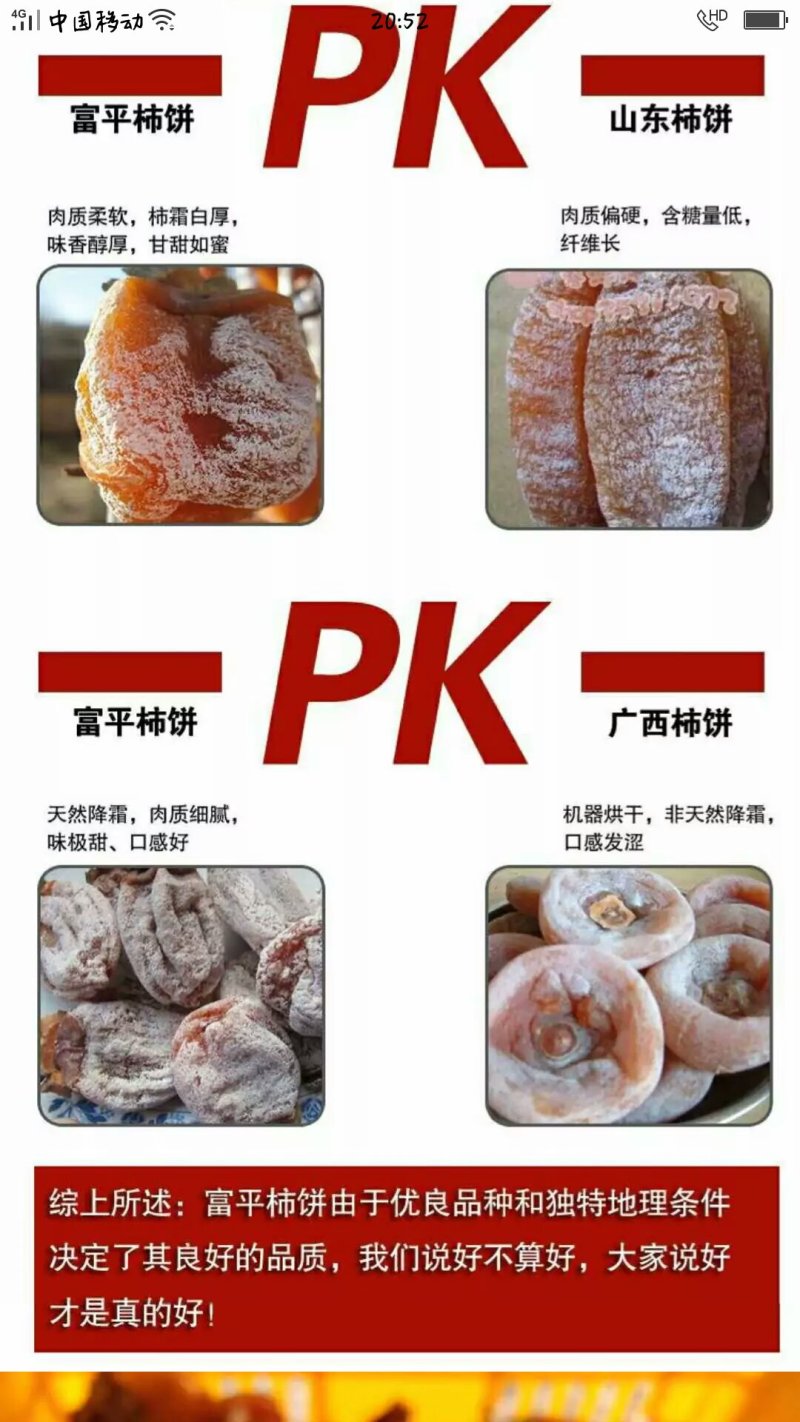 富平柿饼