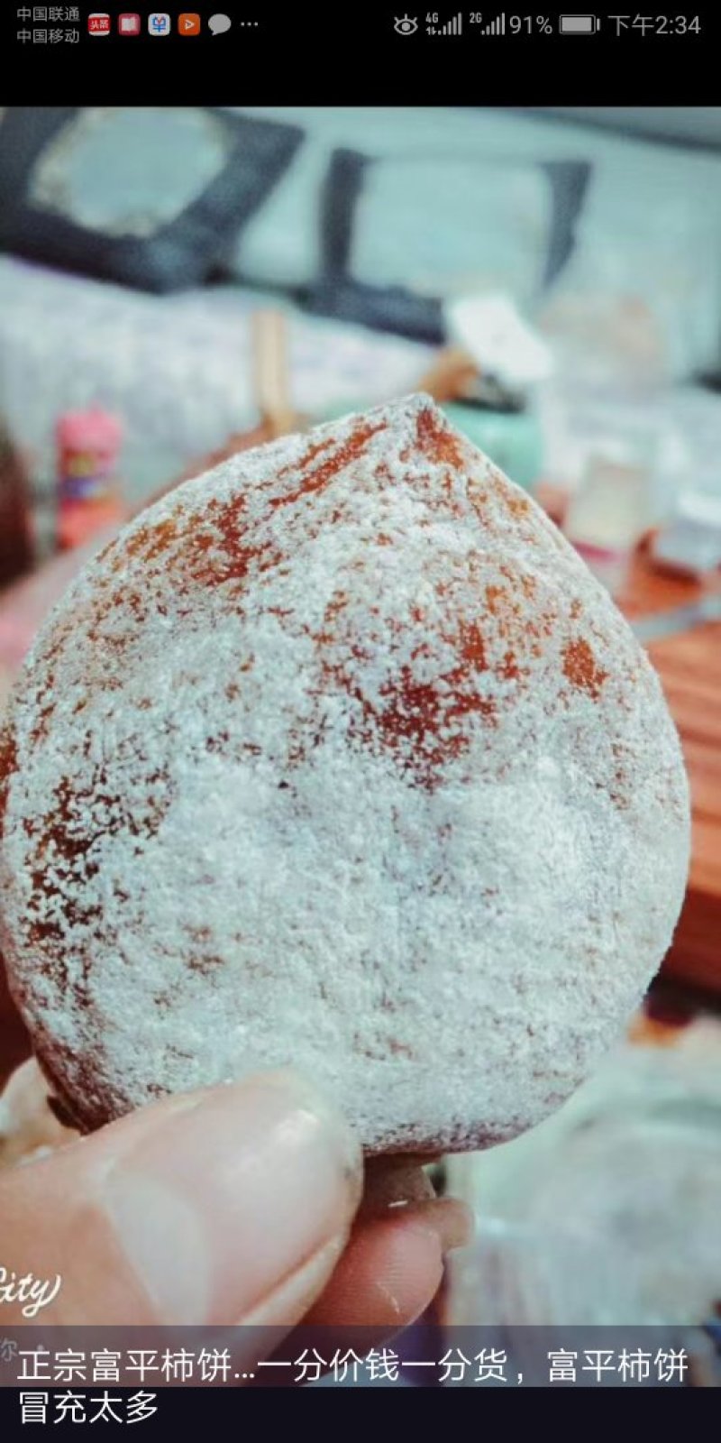 正中富平柿饼