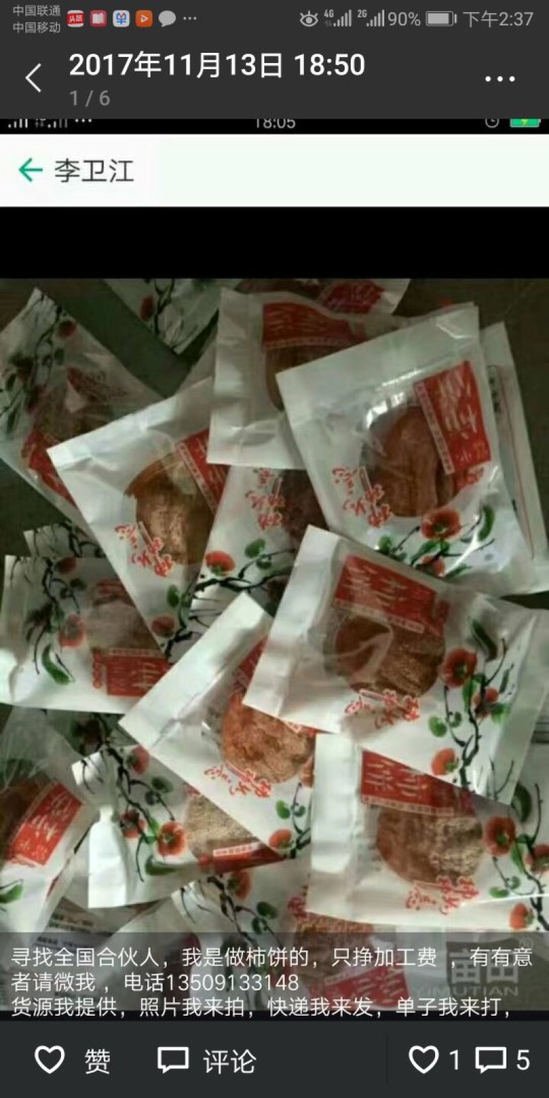 正中富平柿饼