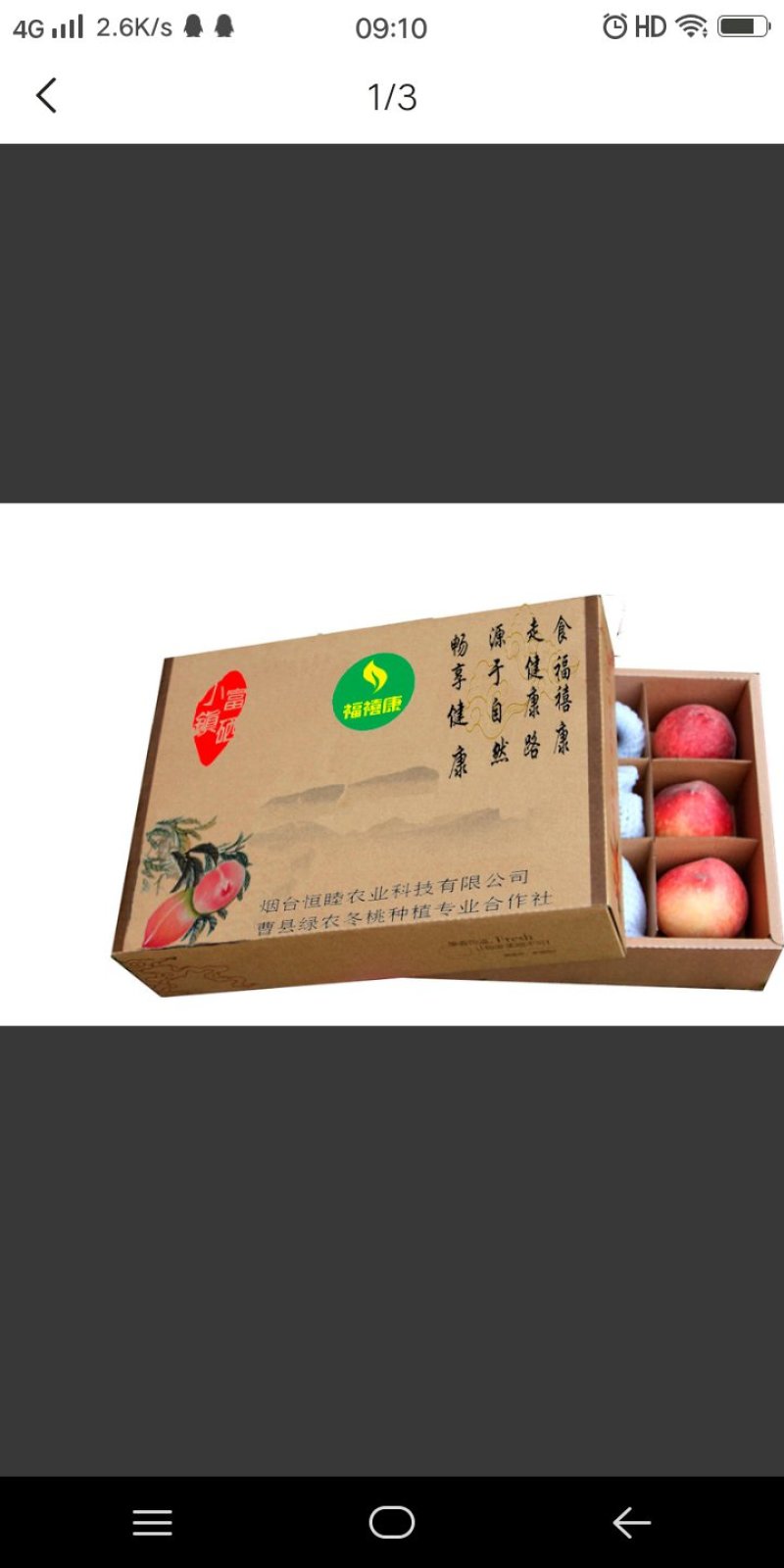 水果精品冬桃香！脆！甜！