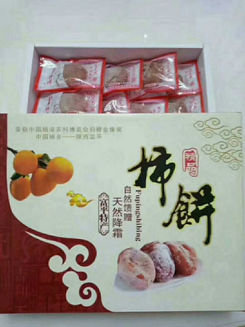 柿饼
