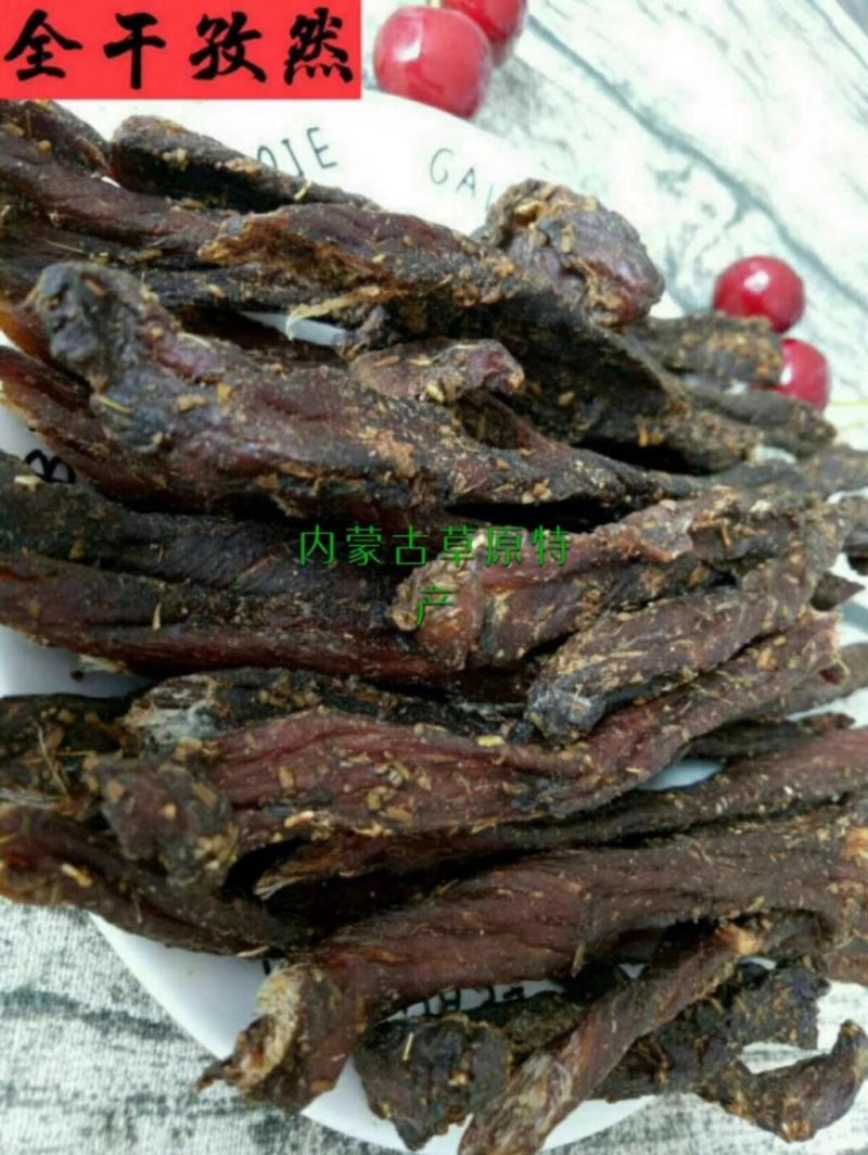 牛肉干