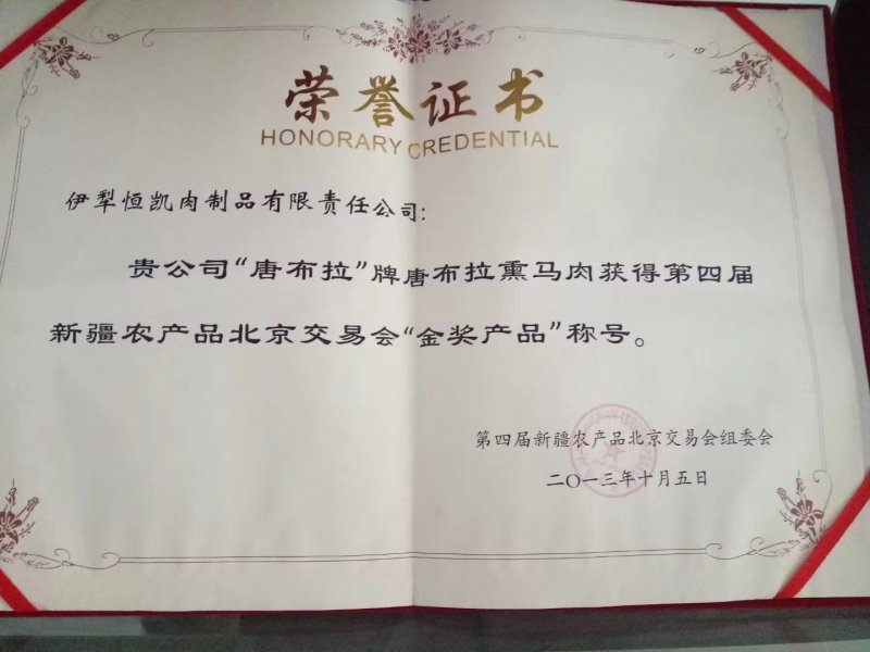 熏马肠熏马肉