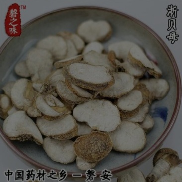 浙贝饮片
