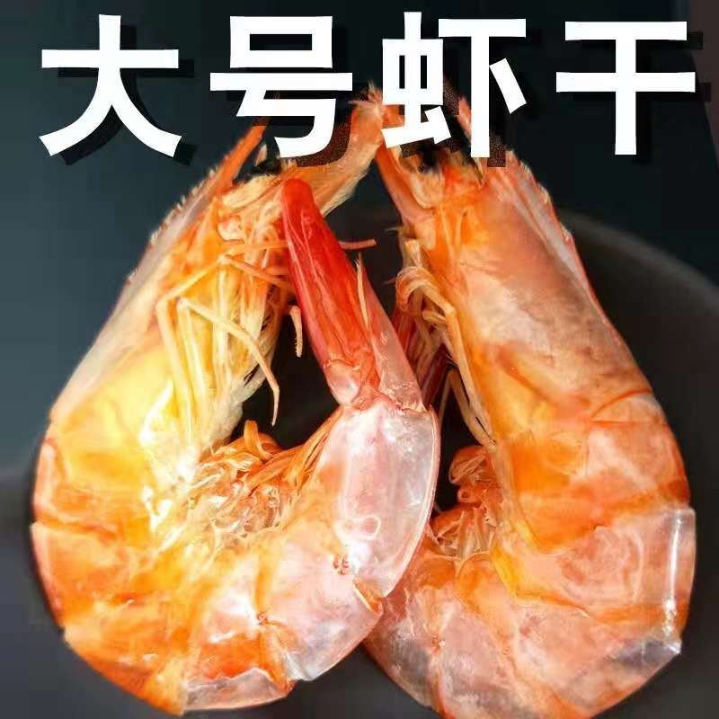 烤虾干即食虾干海鲜干货烤干虾即食特产大虾干对虾干