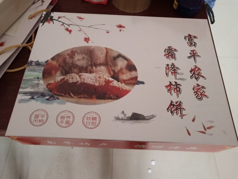 富平柿饼热销中……