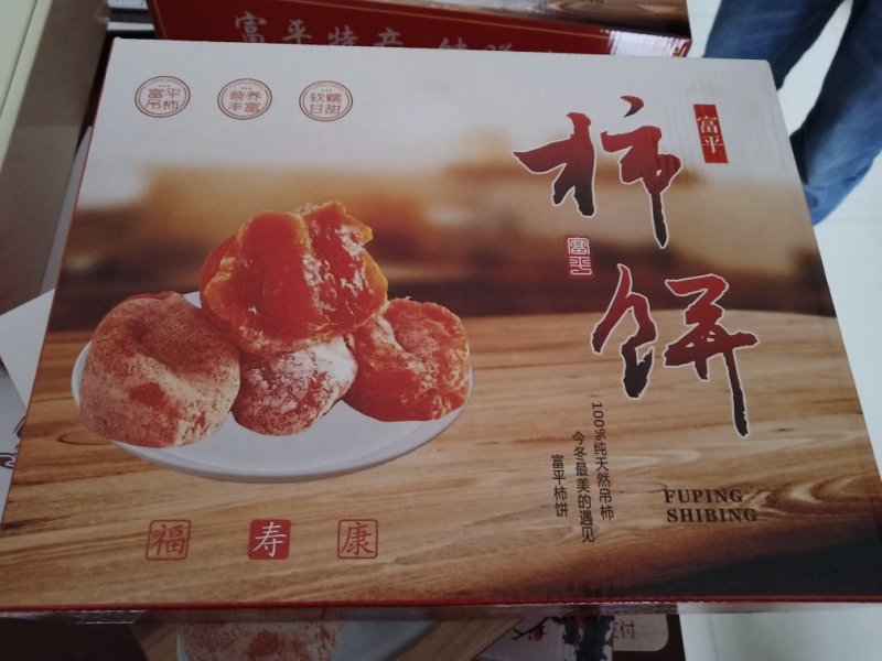 富平柿饼热销中……