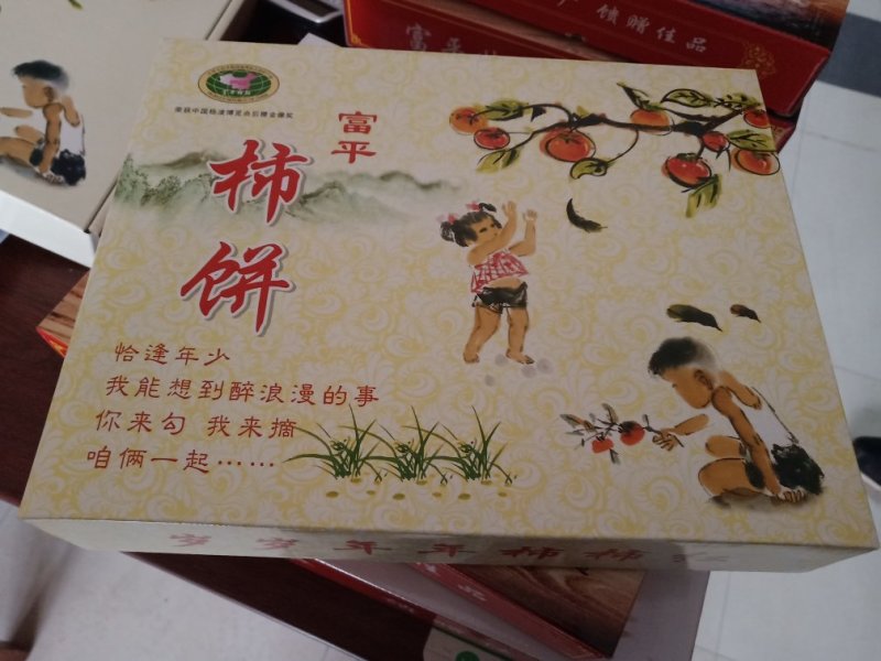 富平柿饼热销中……