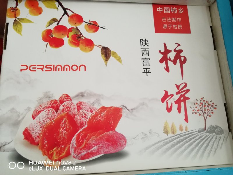 柿饼