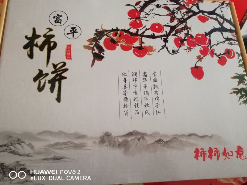 柿饼
