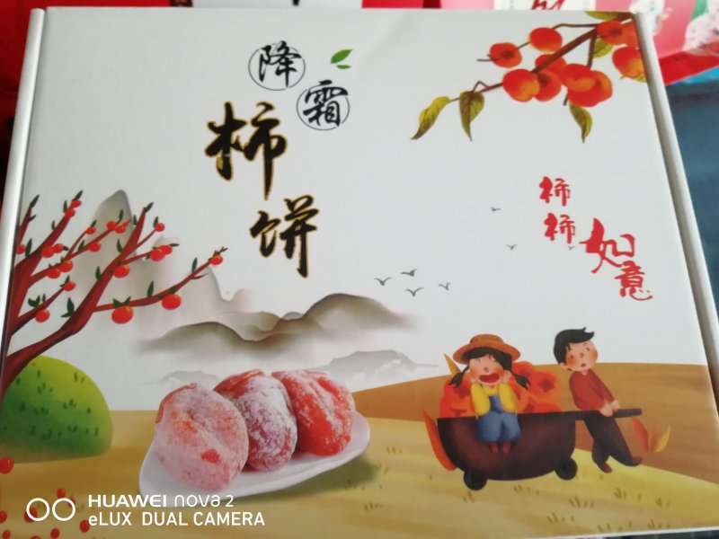 柿饼1两以下